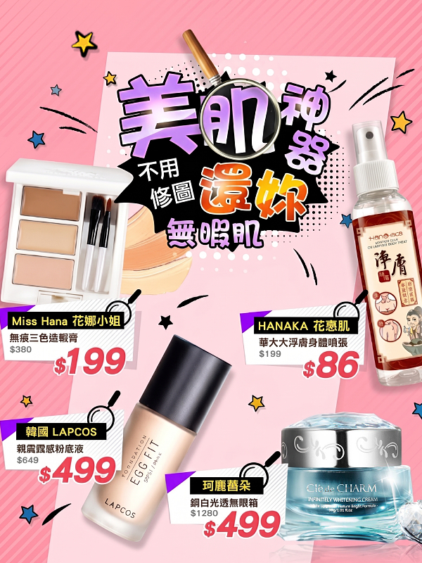 86小舖 美肌神器